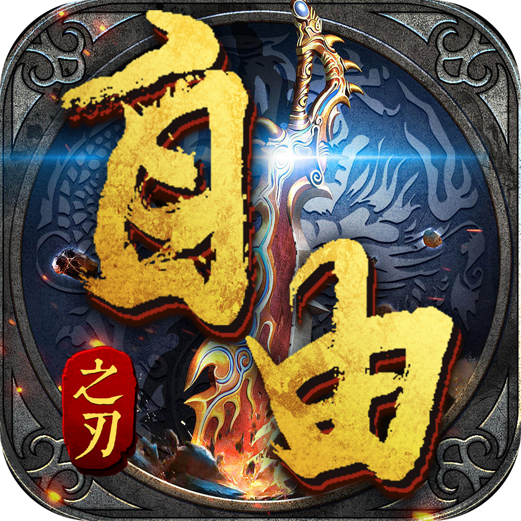 自由之刃5